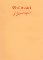 Tagore and Melody : Emergence and Propulsion of Rabindra Sangeet, West Bengal