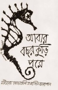Local Strings, Global Chords: The Revolution of Bangla Rock